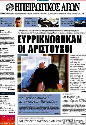 Πρωτοσέλιδο Ηπειρωτικός Αγών