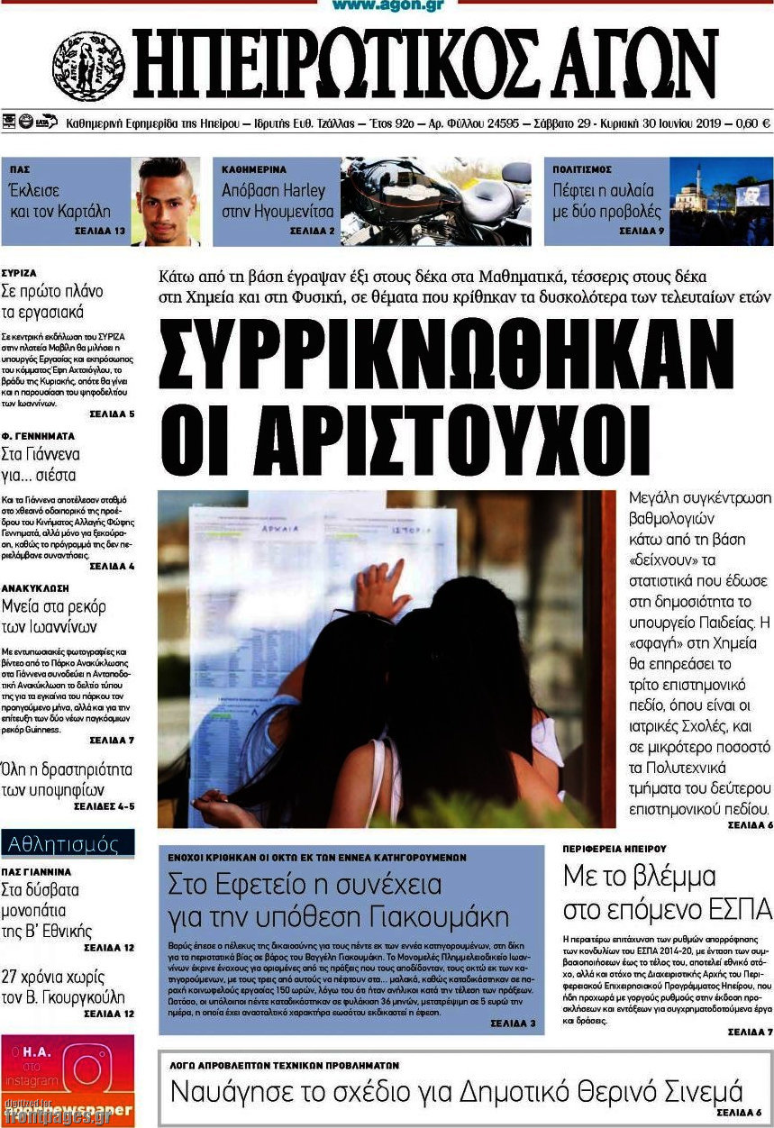 Ηπειρωτικός Αγών