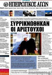 /Ηπειρωτικός Αγών