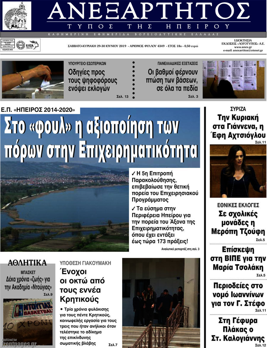 Ανεξάρτητος