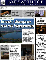 /Ανεξάρτητος