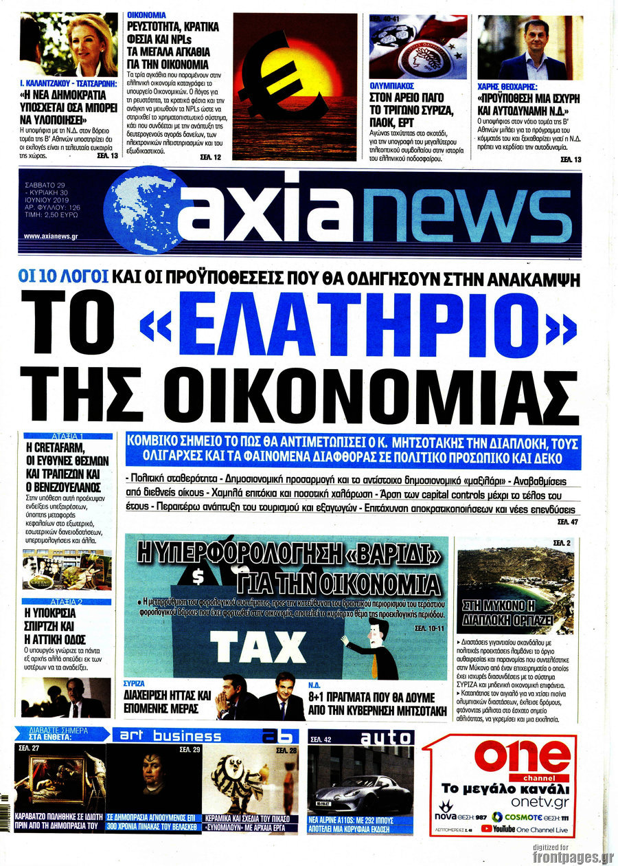 Η Αξία