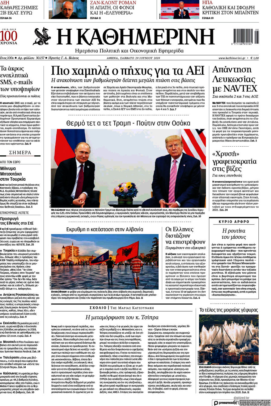 Η Καθημερινή