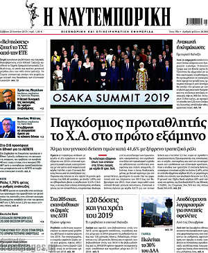 Η Ναυτεμπορική: Παγκόσμιος πρωταθλητής το Χ.Α. στο πρώτο εξάμηνο