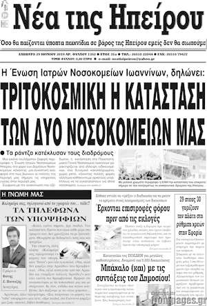 Πρωτοσέλιδο Νέα της Ηπείρου