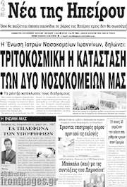 /Νέα της Ηπείρου