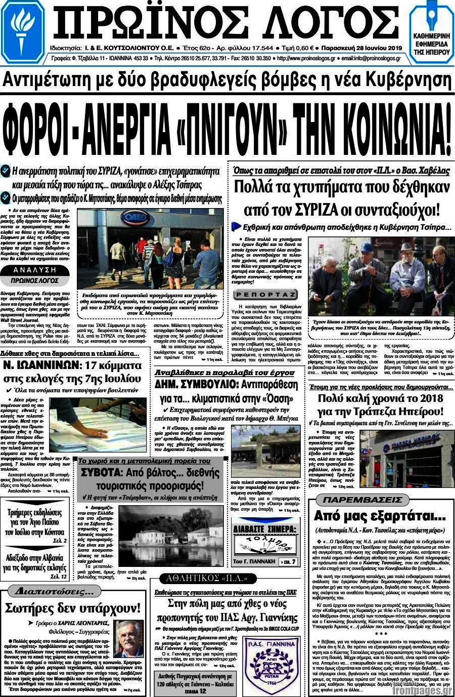 Πρωινός Λόγος