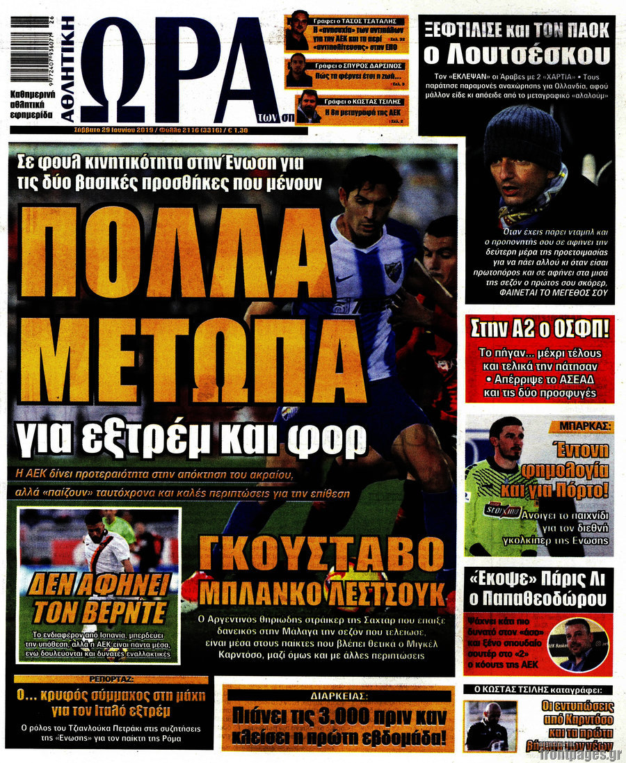 Η Ώρα των Σπορ