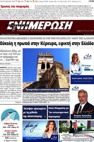 Πρωτοσέλιδο Ενημέρωση