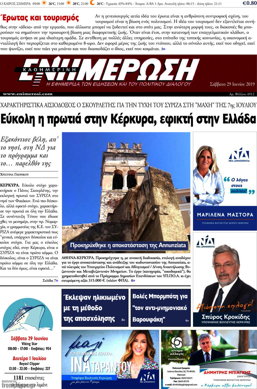 Ενημέρωση