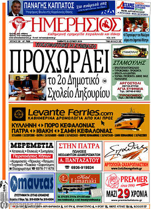 Πρωτοσέλιδο Ημερήσιος