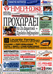 /Ημερήσιος