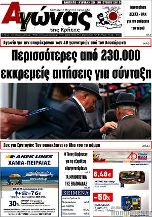 Πρωτοσέλιδο Αγώνας της Κρήτης