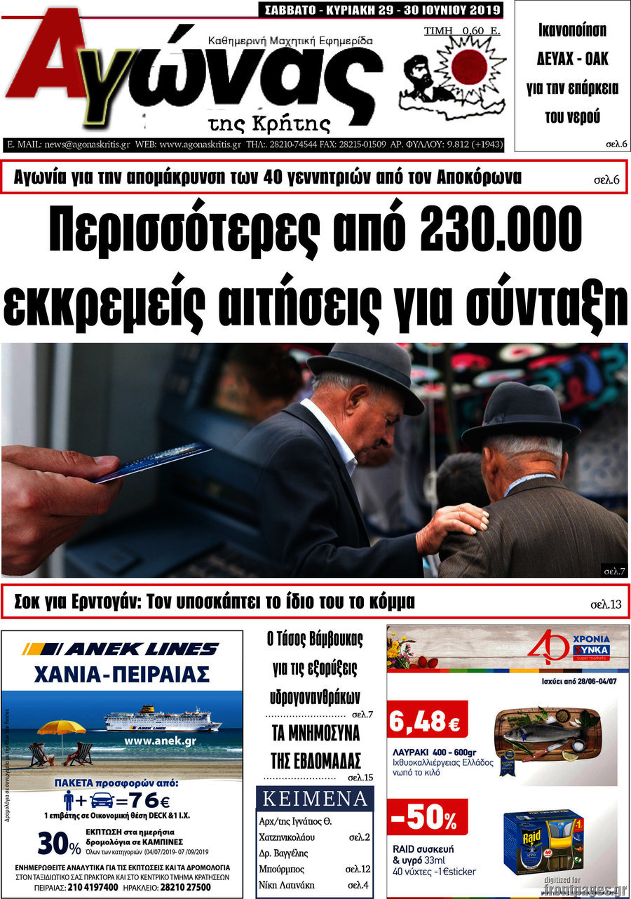 Αγώνας της Κρήτης