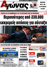 /Αγώνας της Κρήτης