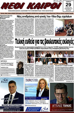 Πρωτοσέλιδο Νέοι καιροί