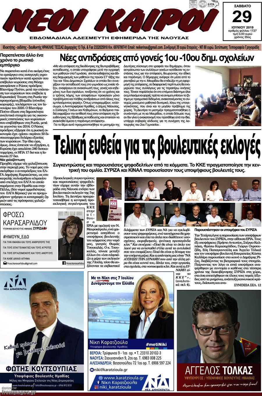 Νέοι καιροί