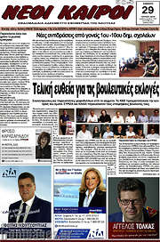 /Νέοι καιροί
