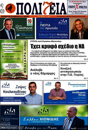 Πρωτοσέλιδο Πολιτεία
