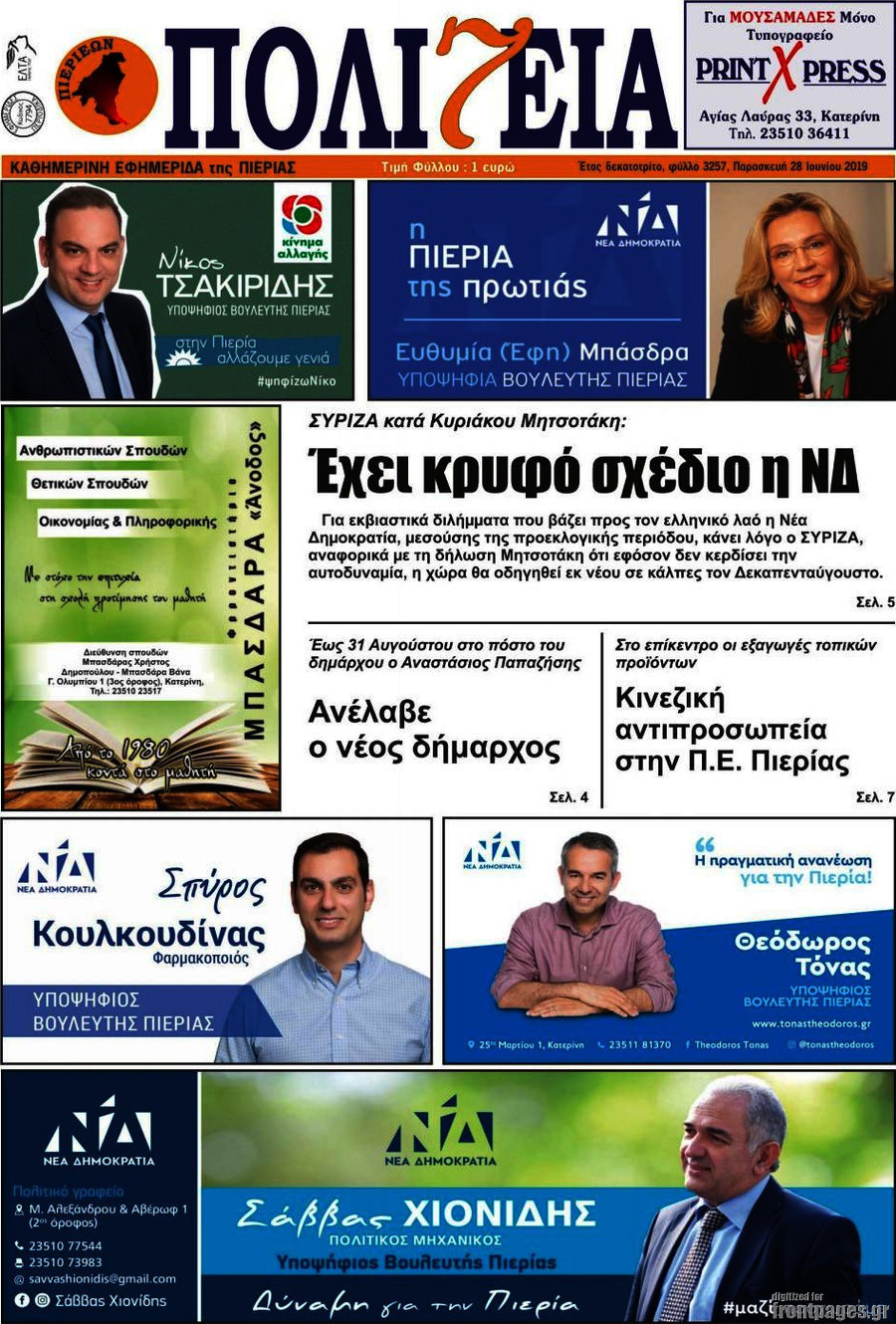 Πολιτεία