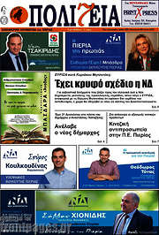 /Πολιτεία