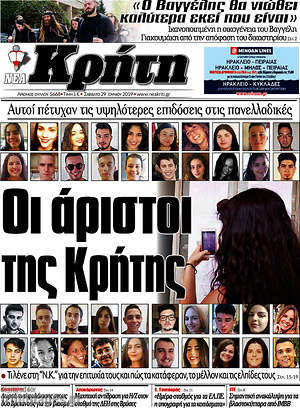 Πρωτοσέλιδο Νέα Κρήτη
