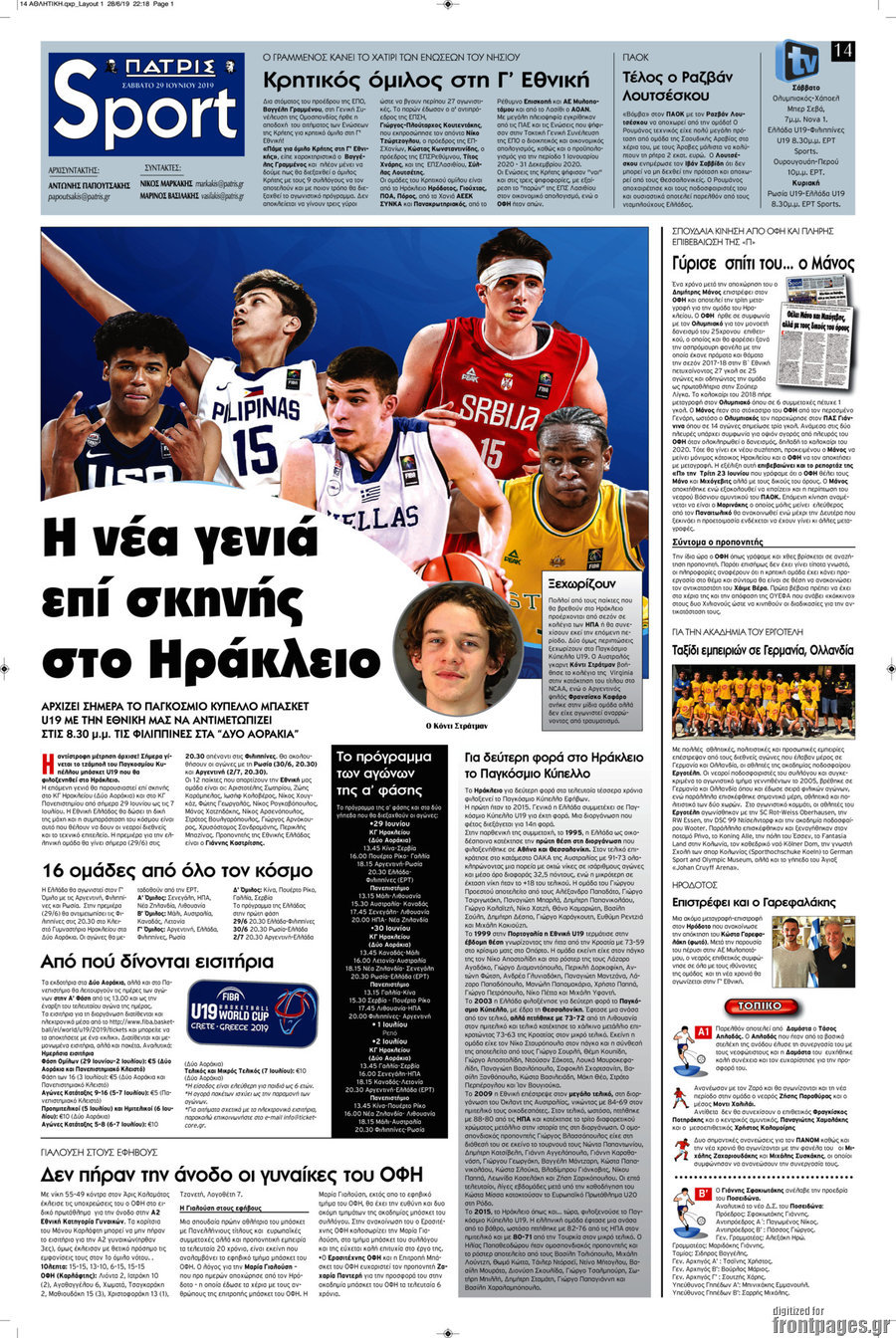 Πατρίς