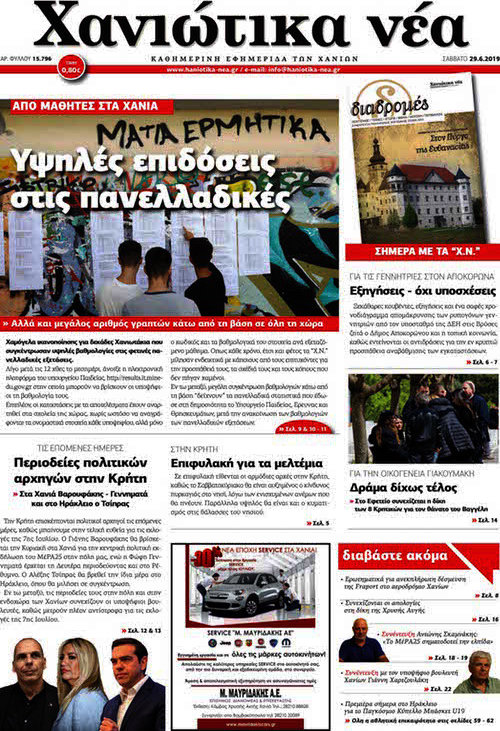 Χανιώτικα Νέα