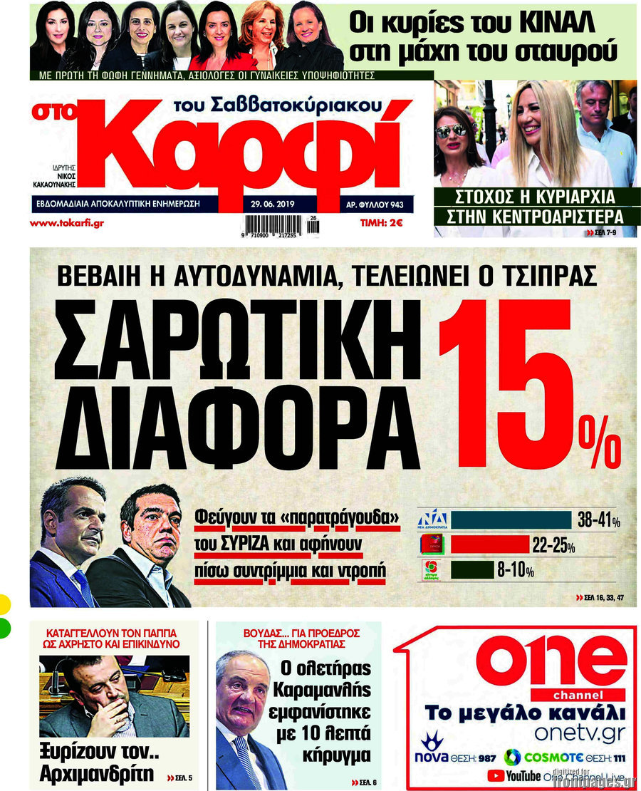 στο Καρφί