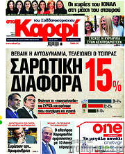 /στο Καρφί