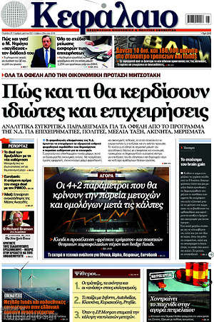 Πρωτοσέλιδο Κεφάλαιο