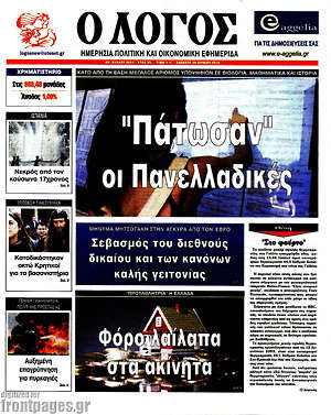 Πρωτοσέλιδο εφημερίδας Ο Λόγος - protoselida