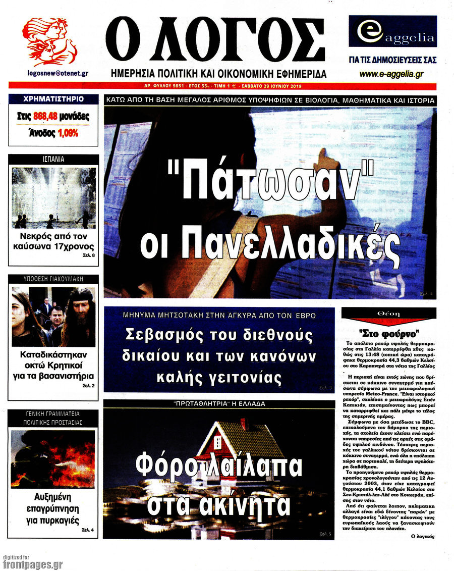 Ο Λόγος