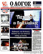 /Ο Λόγος