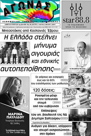 Πρωτοσέλιδο Αγώνας