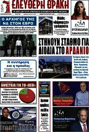 /Ελεύθερη Θράκη