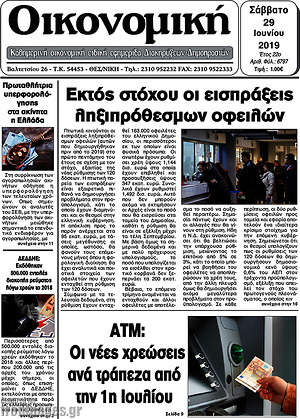 Πρωτοσέλιδο Οικονομική