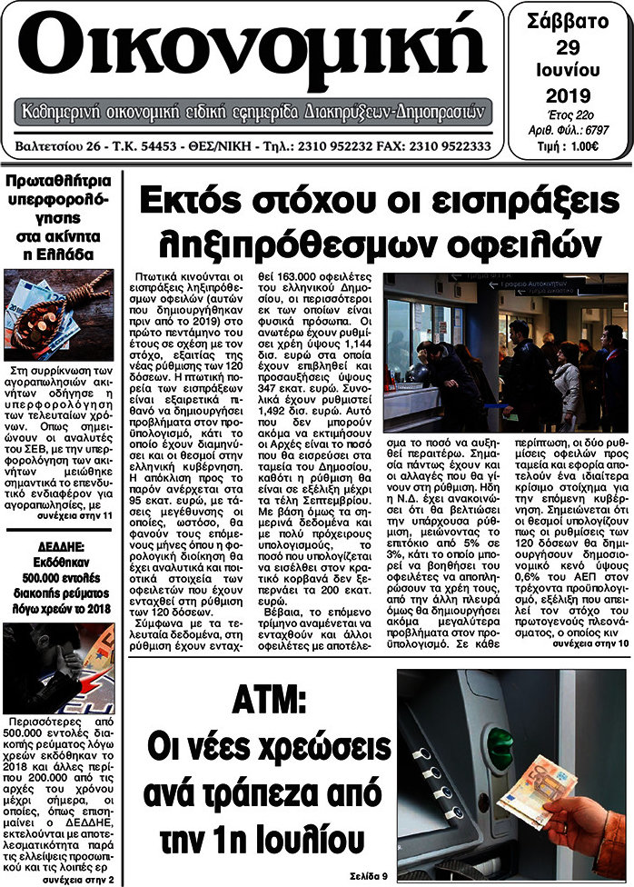 Οικονομική