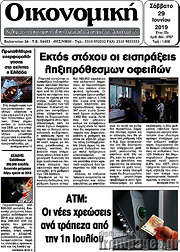 /Οικονομική