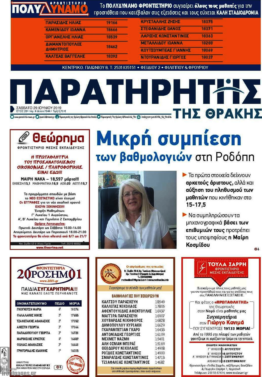 Παρατηρητής