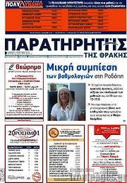 /Παρατηρητής