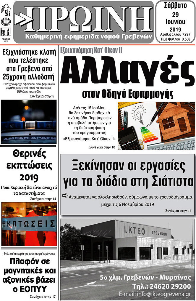 Πρωινή Γρεβενών
