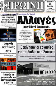 /Πρωινή Γρεβενών