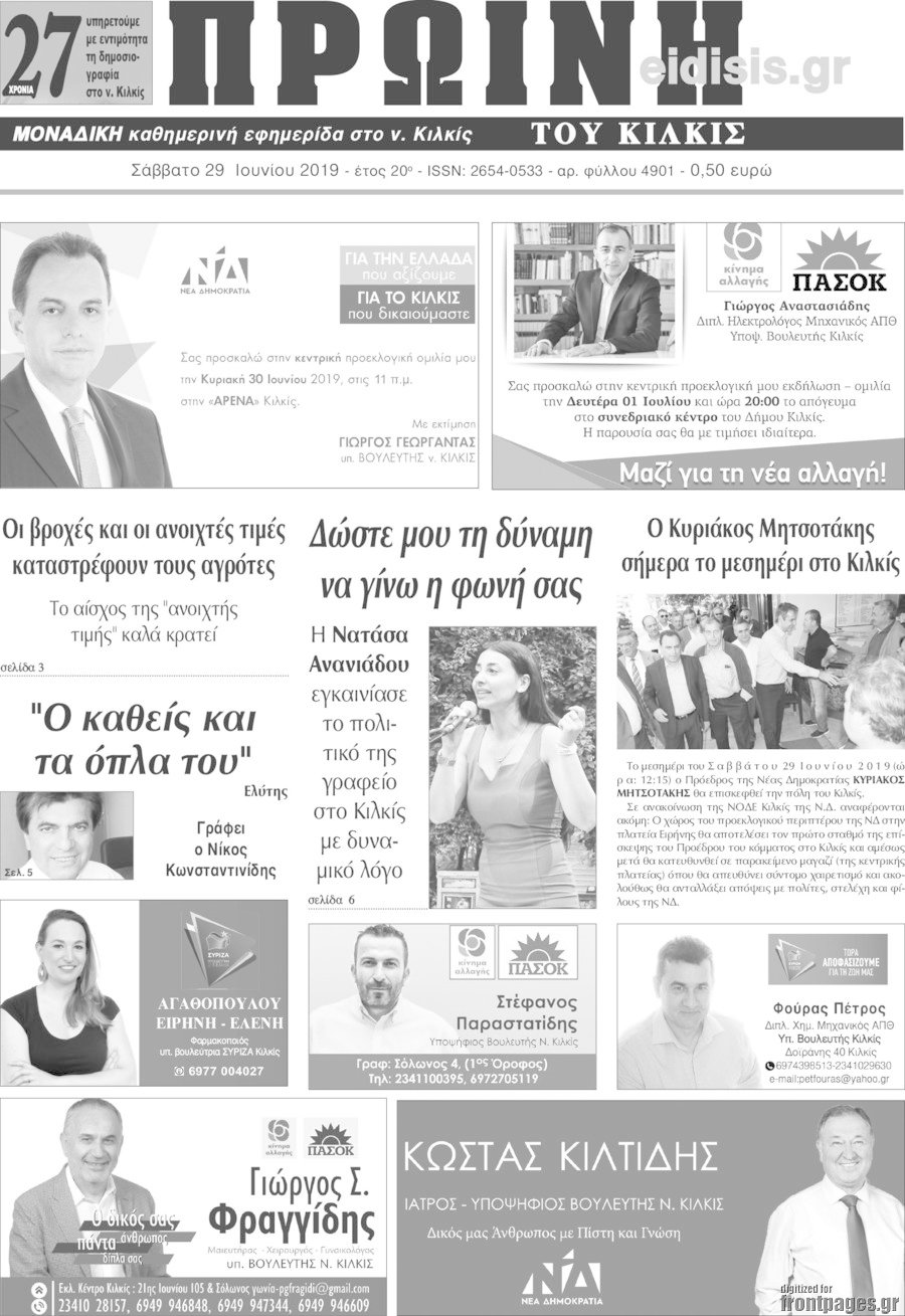 Πρωινή του Κιλκίς