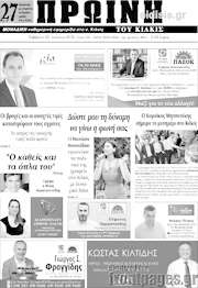 /Πρωινή του Κιλκίς