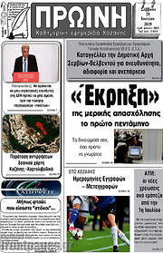 /Πρωινή Κοζάνης