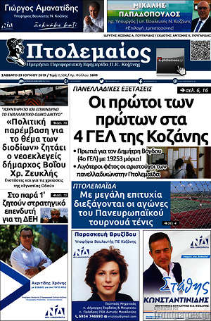 Πρωτοσέλιδο Πτολεμαίος