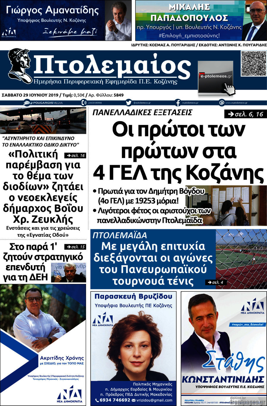 Πτολεμαίος