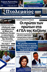 /Πτολεμαίος