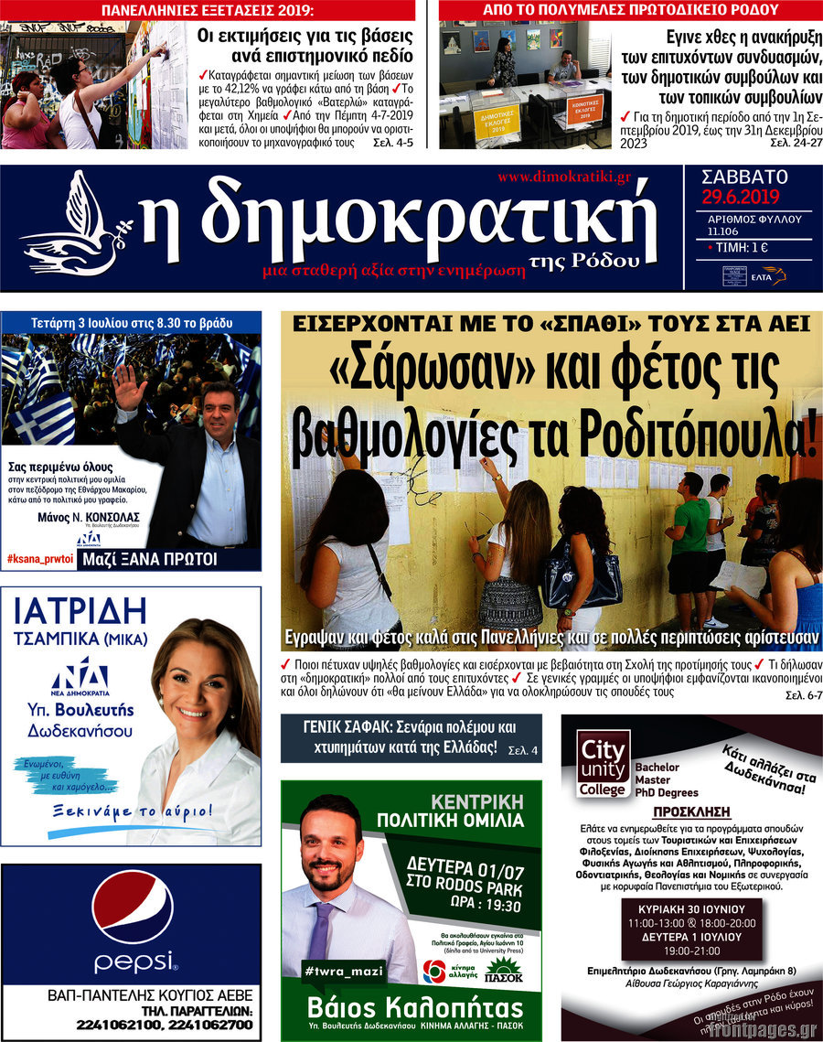 Δημοκρατική Ρόδου